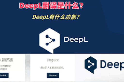 DeepL 翻译客服不回复处理