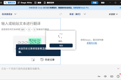 DeepL 翻译能否保留原文格式